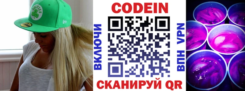 где можно купить   Комсомольск  Codein напиток Lean (лин) 